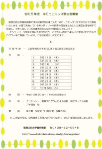 2023yurikko